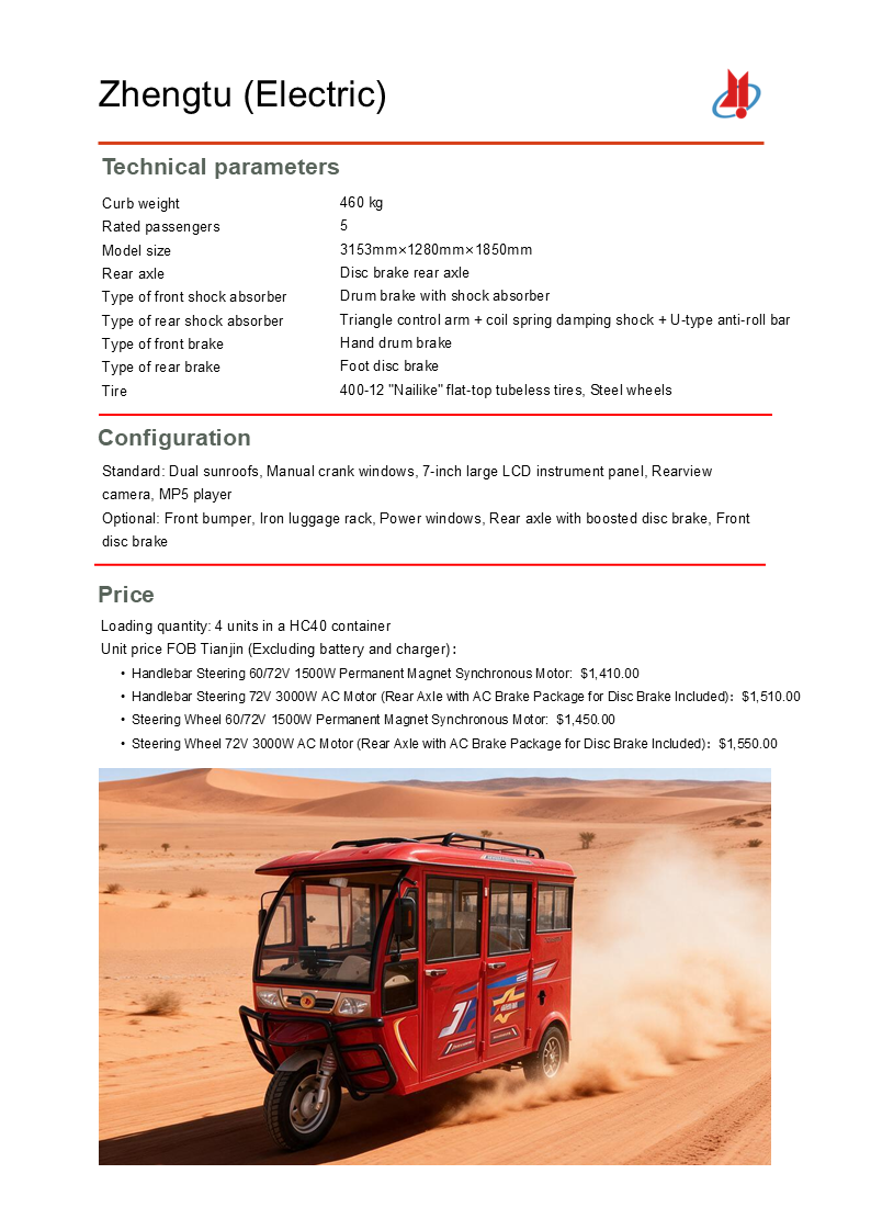 征途八代L电动-英语版.png